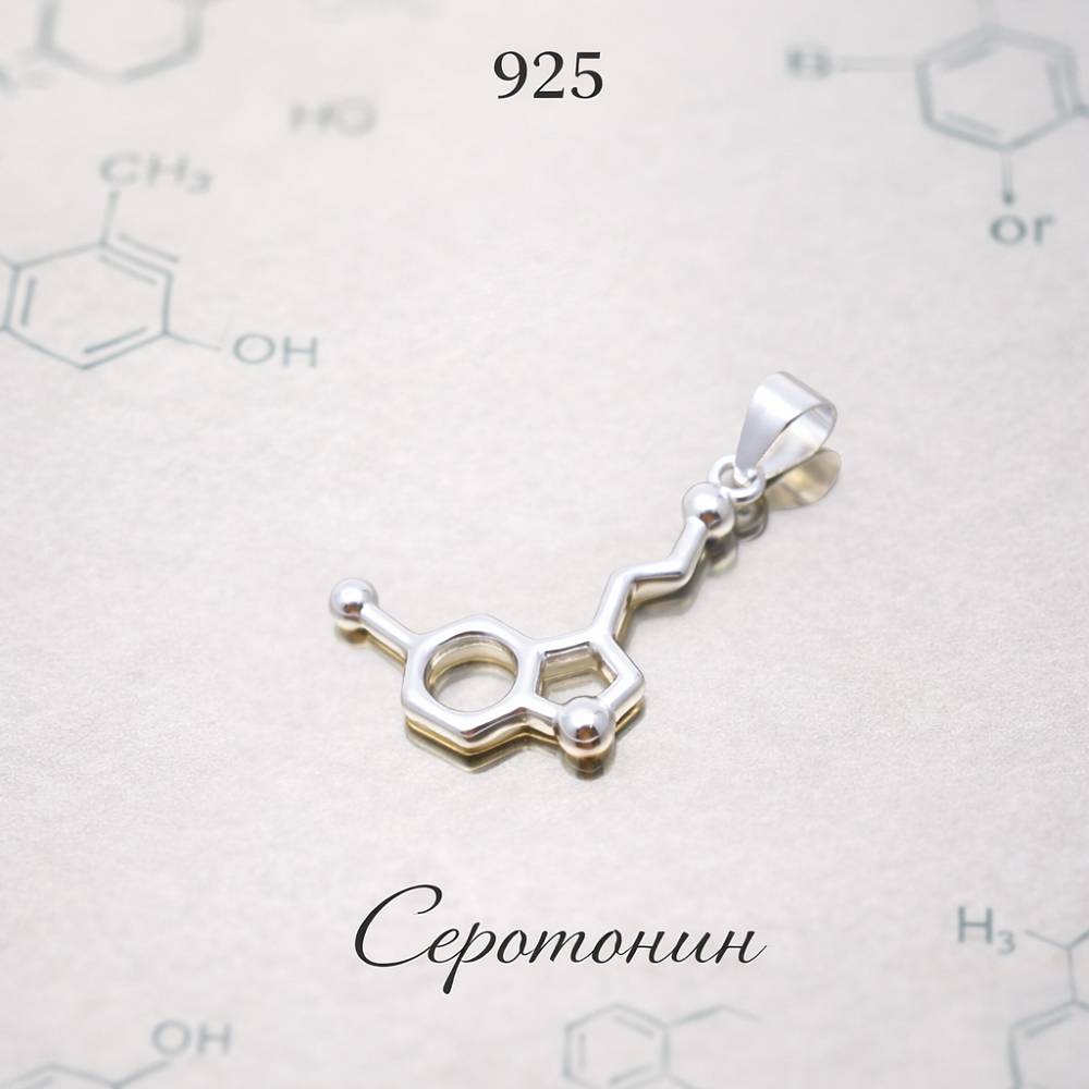 Кулон Серотонин C10H12N2O 1.35 г. 25х18мм (серебро 925)